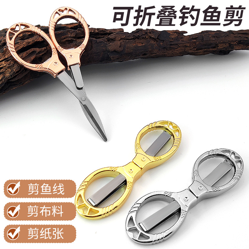 亲嘴鱼折叠剪刀 多功能八字伸缩旅行便携户外鱼线剪钓鱼剪刀