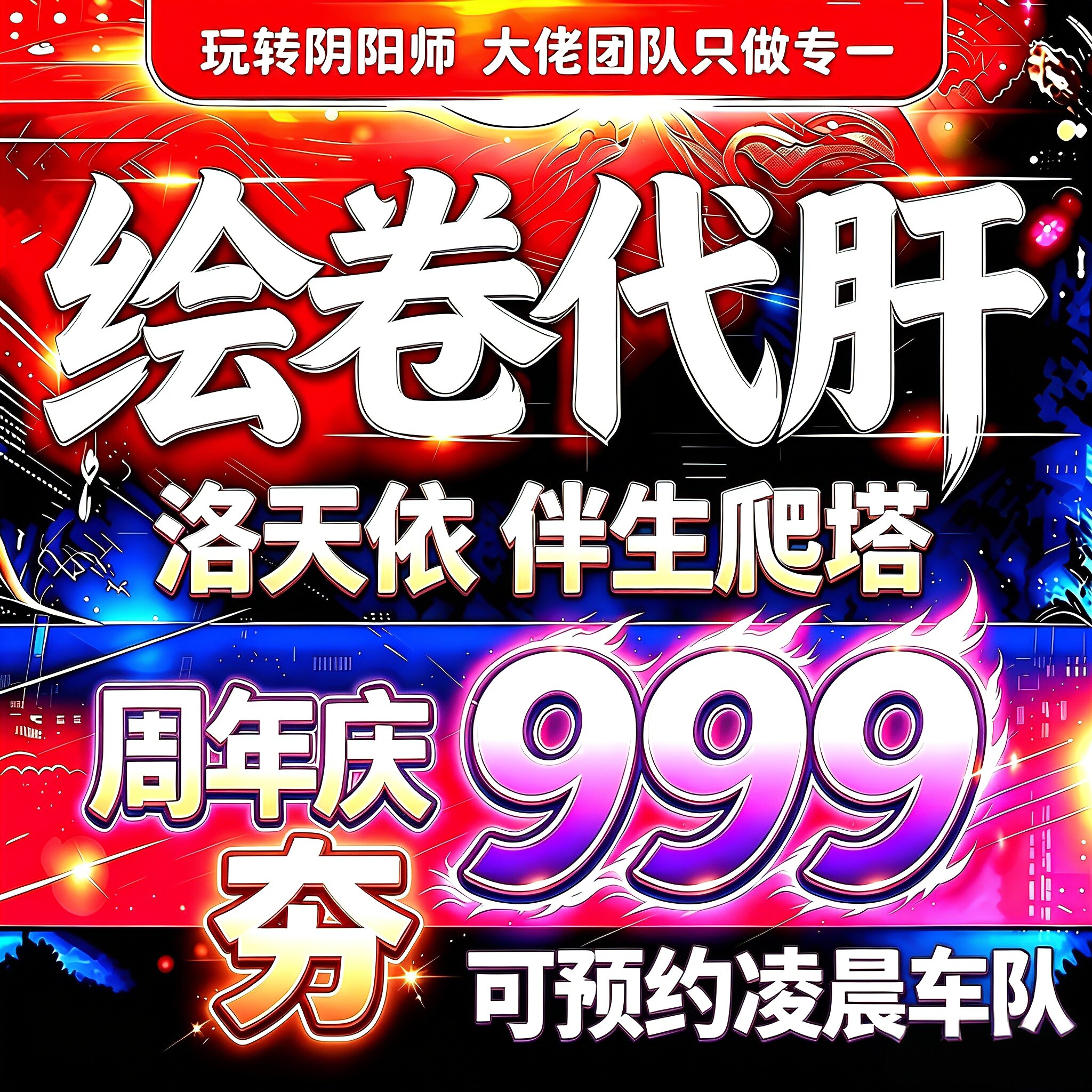阴阳师绘卷代肝排名前20前百ssrsp洛天依伴生爬塔周年庆超鬼王999