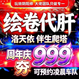 阴阳师绘卷代肝排名前20前百ssrsp洛天依伴生爬塔超鬼王999