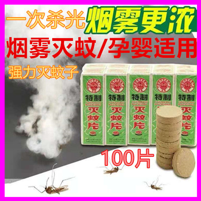 扬长牌灭蚊片蚊香烟熏片驱蚊快速灭杀蚊宝药烟雾家用无味老式