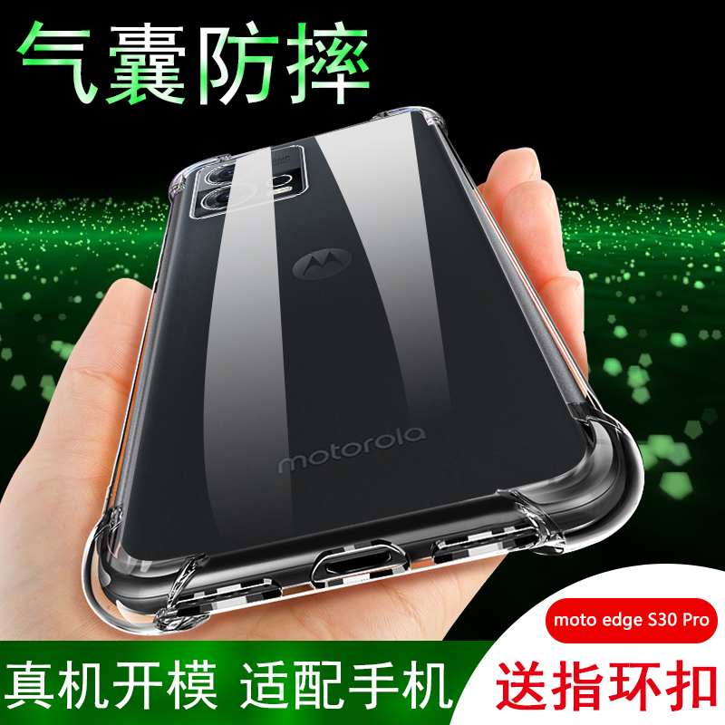 摩托罗拉motoS30Pro手机壳motoX30Pro保护套透明硅胶全包气囊防摔简约网红男女个性软壳-封面