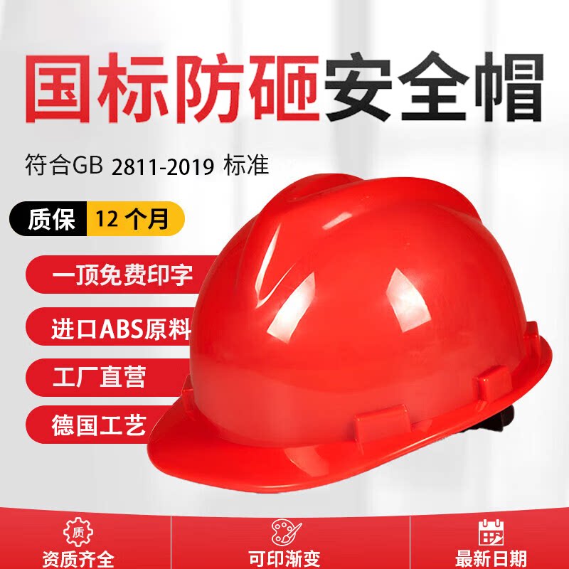可定制ABS安全帽 防砸透气V型安全帽施工安全劳保头盔工地透气