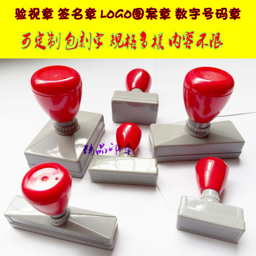 光敏快递验视印章定制