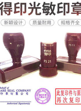 得印光敏制作章竣工图章弹簧章姓名电话号码快递验视订制长方形章