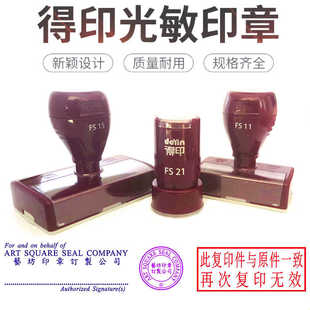 得印光敏制作章竣工图章弹簧章姓名电话号码快递验视订制长方形章