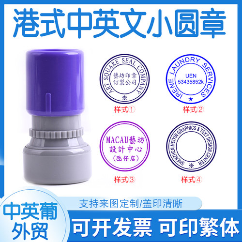 香港小圆章签字长条章椭圆