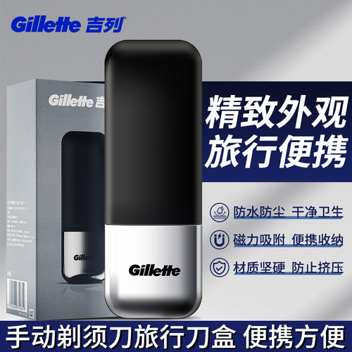 吉列剃须刀架盒手动旅行收纳盒