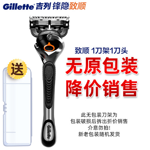 吉列锋隐致顺男士剃须刀
