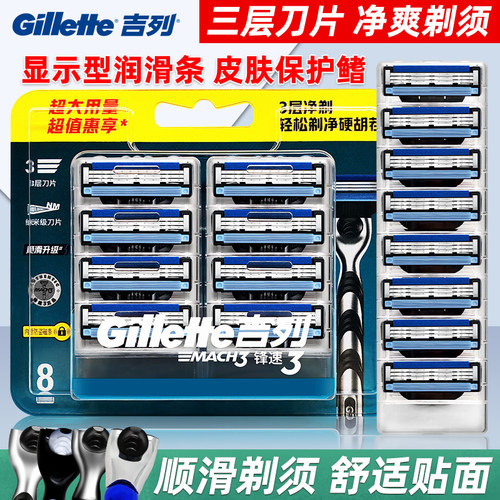 吉列锋速3手动剃须刀送收纳盒