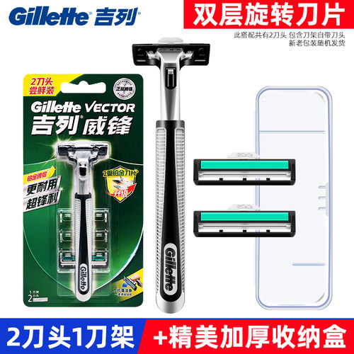 【商超同款】吉列威锋手动剃须刀