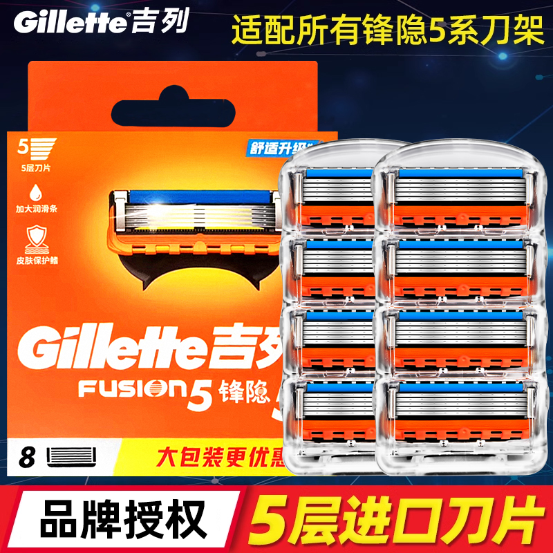 吉列锋隐剃须刀片手动