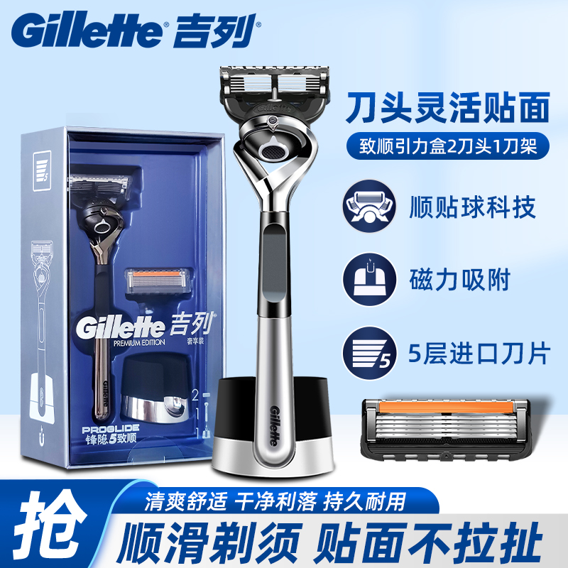 吉列致顺引力盒手动剃须刀
