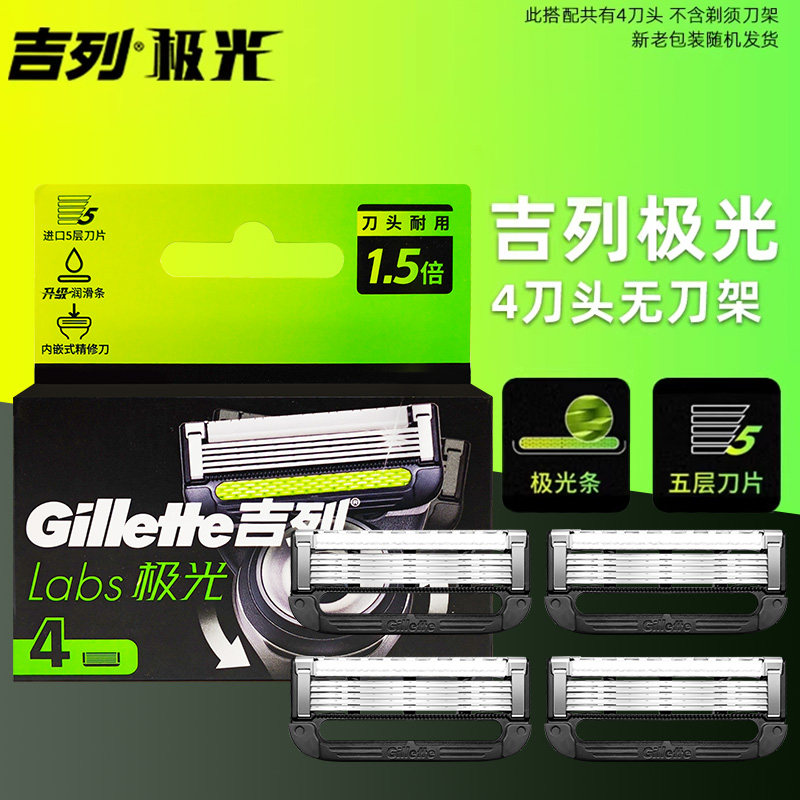 吉列极光刀五层刀片剃须刀头图片