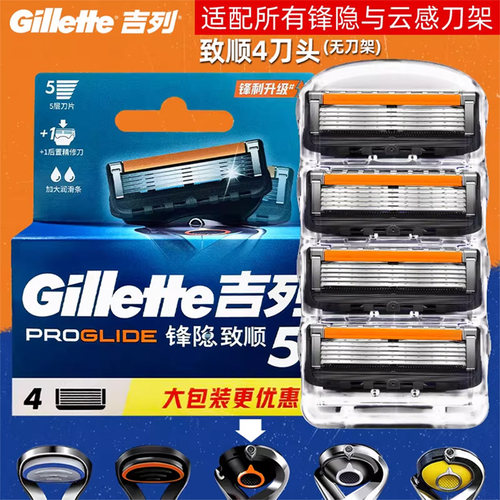 吉列锋隐5层手动剃须刀
