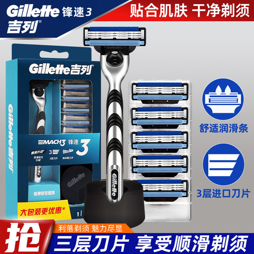吉列锋速三层刀片男士手动剃须刀