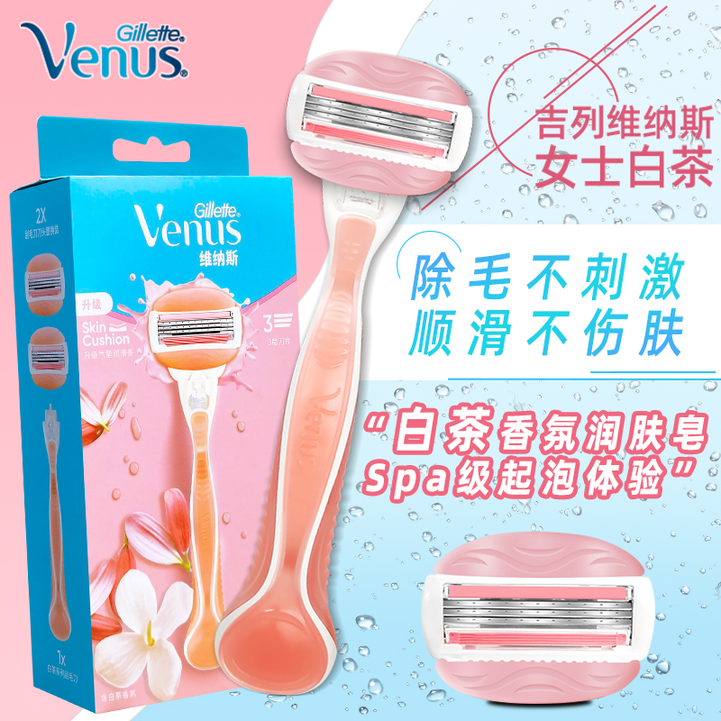 吉列脱毛刀venus女士维纳斯手动