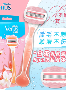 吉列脱毛刀venus女士剃毛刀维纳斯敏感芦荟除毛刀手动除毛刀
