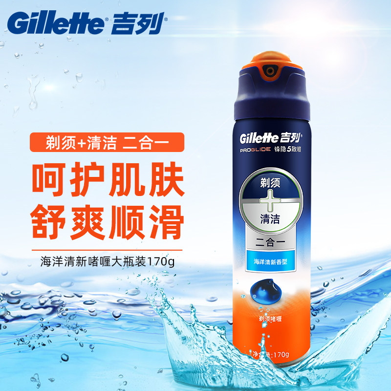 吉列锋隐致顺剃须啫喱泡沫海洋男士护理手动剃须刀刮胡泡正品 - 吉列鼎佳鑫专卖店出品
