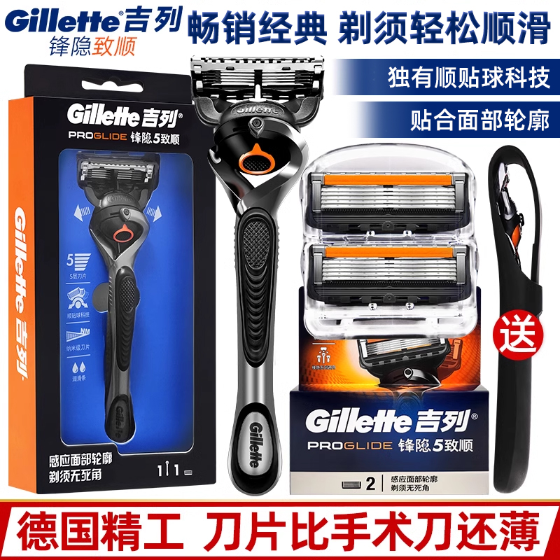 吉列锋隐致顺手男士刀片