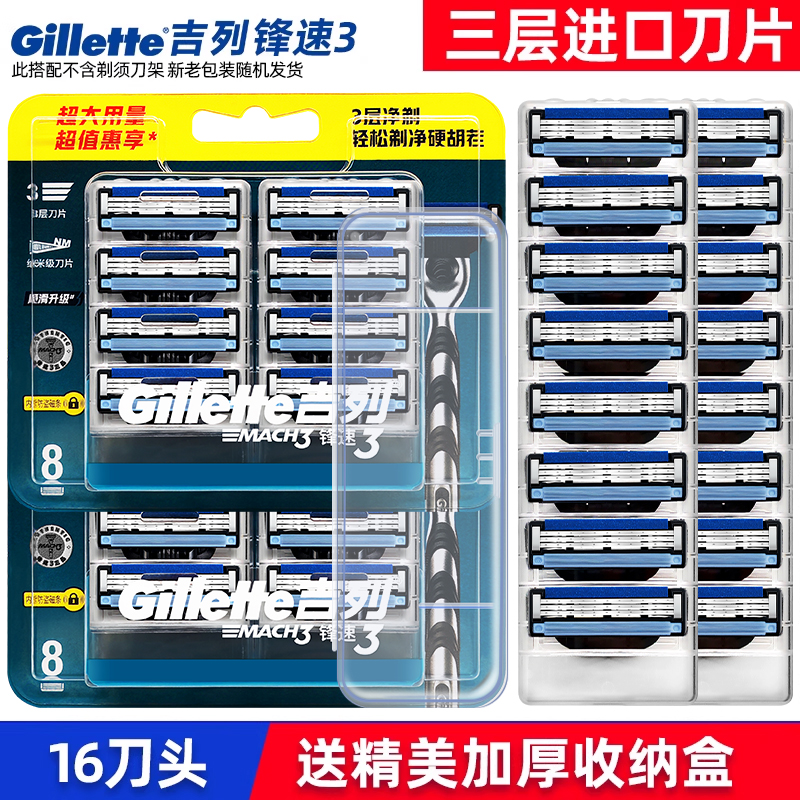 Gillette/吉列锋速3刀