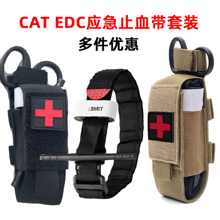 源头工厂CAT止血带单手战术旋压式止血带户外战术止血带套装包