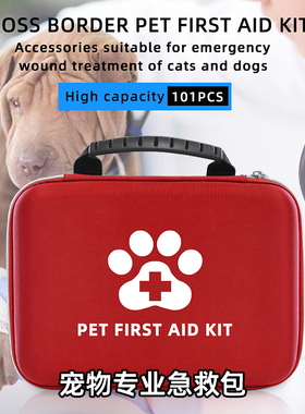 跨境宠物急救专业应急包亚马逊猫狗紧急伤口处理应急用品收纳包