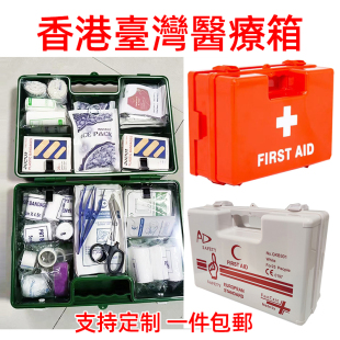 香港包邮集运仓医疗箱 矿工急救箱适用于100人含物资可定制便携式