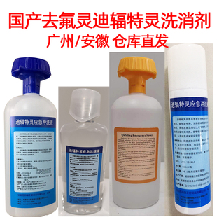 杰苏瑞六氟灵500ML去氟灵100ML敌腐特灵洗消剂葡萄糖酸钙洗消器