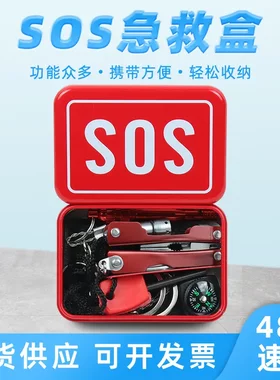 便携SOS救生盒户求生套装
