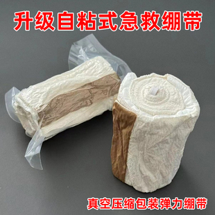 跨境外海应急救生自粘式急救绷带急救止血绷带 真空压缩家庭应急