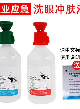 6670洗眼器4604工业强酸碱洗眼液便携式移动式工业实验室应急检查
