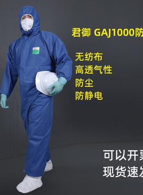 君御GAJ1000蓝色带帽防护服无纺布高透气性 防尘防静电防喷漆