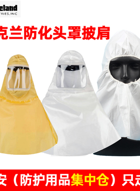 雷克兰 C1THDY02防化头罩CT2SHD02 披肩头罩AMN713有害品防护头罩