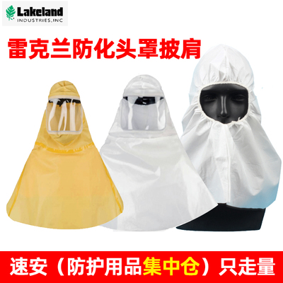 雷克兰C1THDY02防化头罩