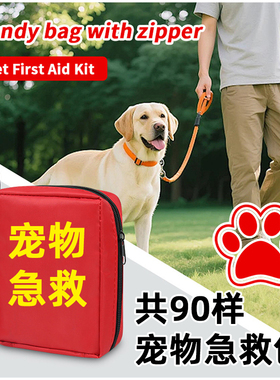 跨境宠物急救包亚马逊猫狗紧急伤口处理便携式套装猫狗急救止血粉