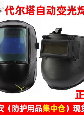 代尔塔101132 经济型自动变光焊接面罩101508安全帽式101505高端