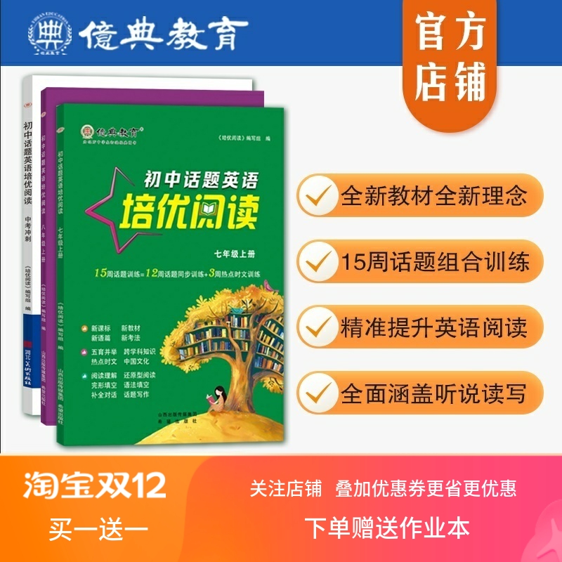 26版初中话题英语培优阅读上册
