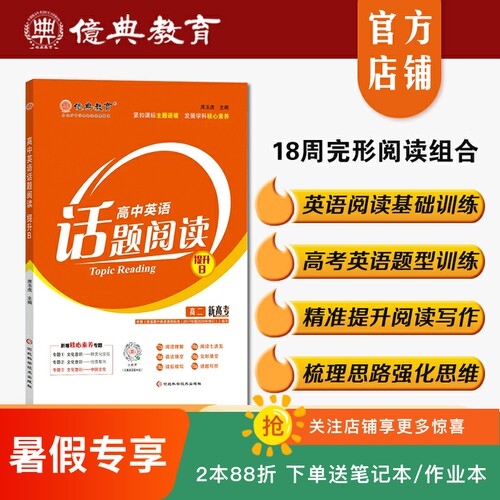 新高考话题阅读提升B高二下