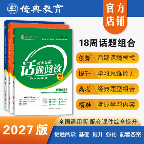 27版高中英语话题阅读