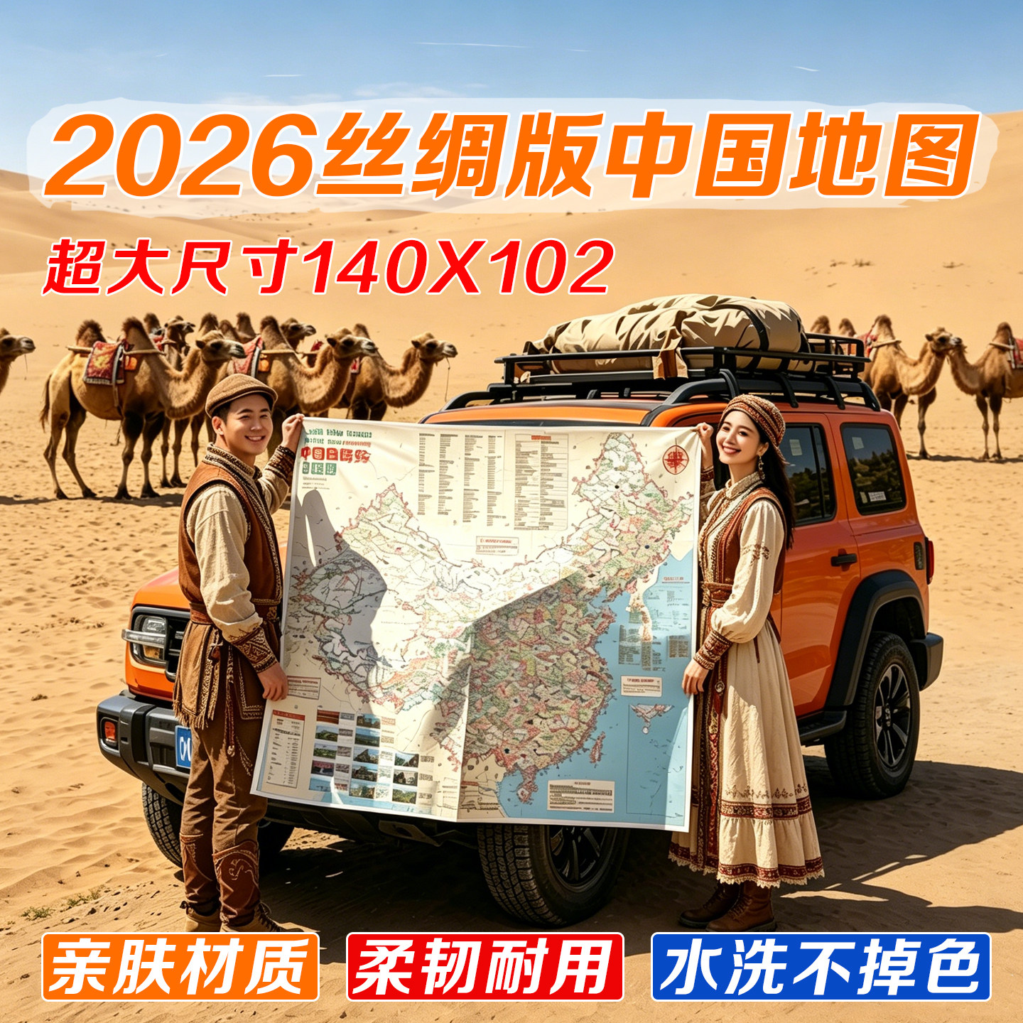 丝绸中国自驾攻略地图水洗不掉色