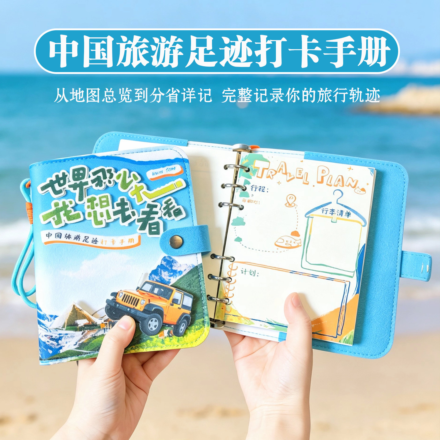 毛毡封面中国旅游足迹打卡手册盖章旅行本全国记录纪念印章涂鸦图