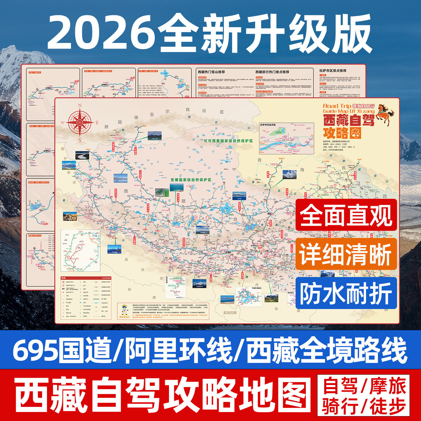 2026新版西藏全境国道695国道拉萨阿里中北南南线林芝珠峰羊湖萨普专业自驾旅游路线规划攻略地图
