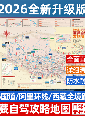 2026新版西藏全境国道695国道拉萨阿里中北南南线林芝珠峰羊湖萨普专业自驾旅游路线规划攻略地图