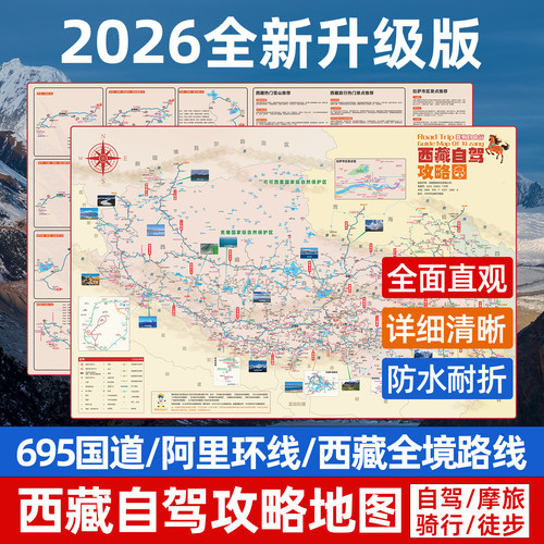 西藏阿里中北南南线自驾攻略地图