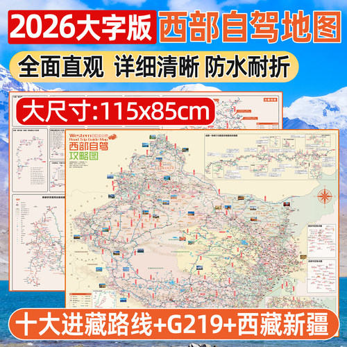 蓉驹西部川藏318十大进藏路线图