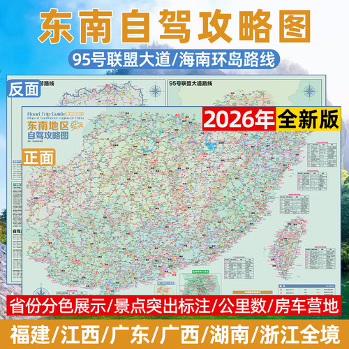 2026全新东南自驾地图福建广东江西湖南张家界浙江杭州海南环岛旅游路线攻略