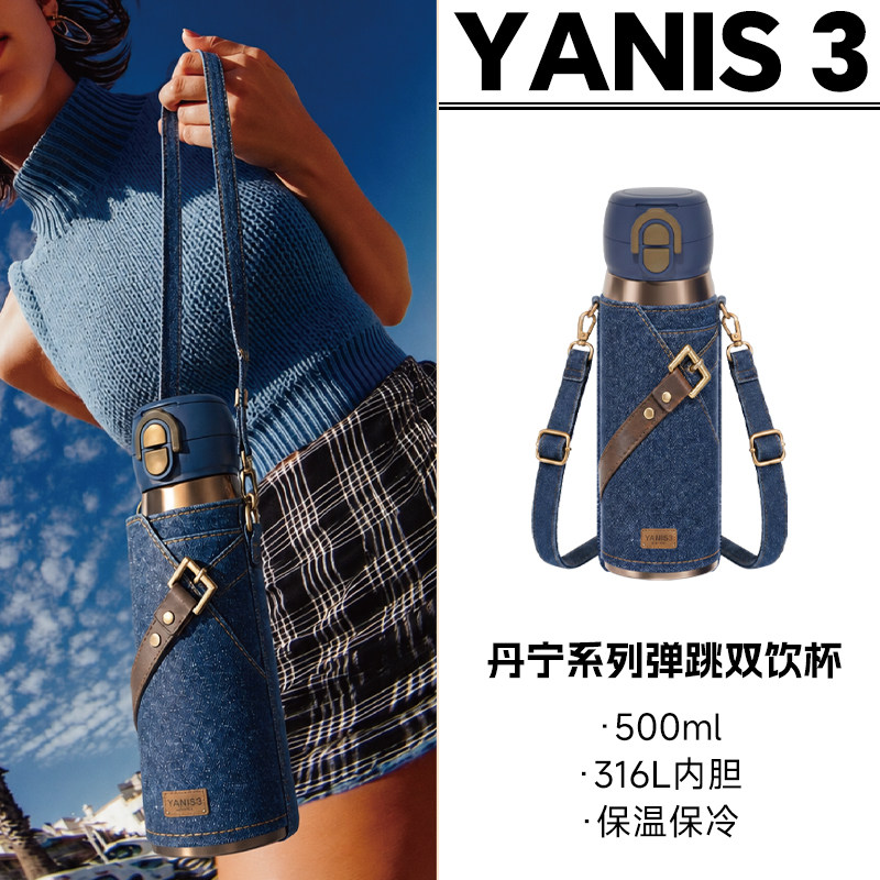 女神专属Yanis3丹宁礼物保温杯女士高颜值2026新款便携礼品水杯