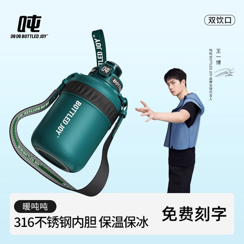 王一博同款bottledjoy暖吨吨桶不锈钢吸管保温杯大号女生水壶学生