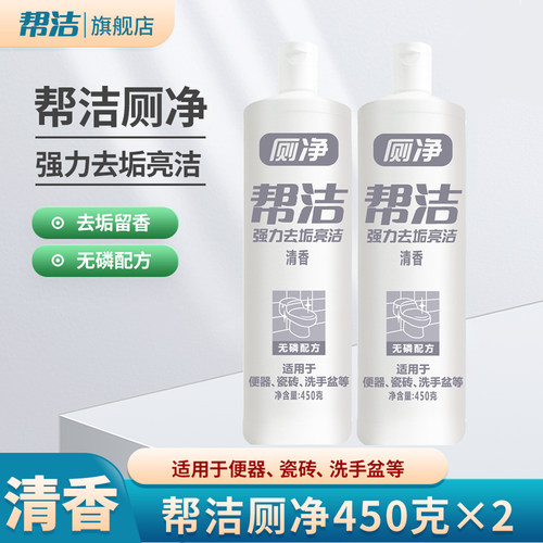 除臭马桶清香型洁厕净