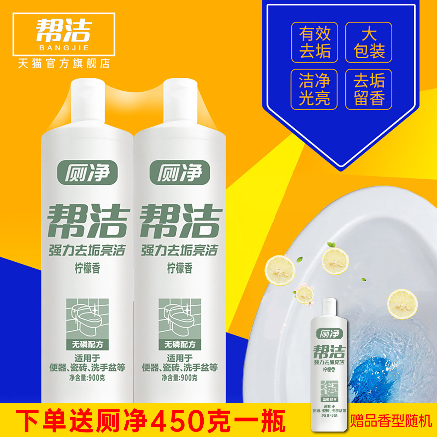 柠檬香型洁厕液帮洁900*2图片